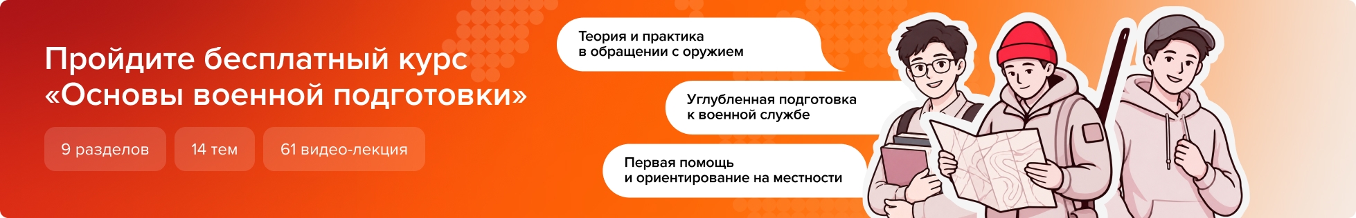 Бесплатный курс «Основы военной подготовки»
