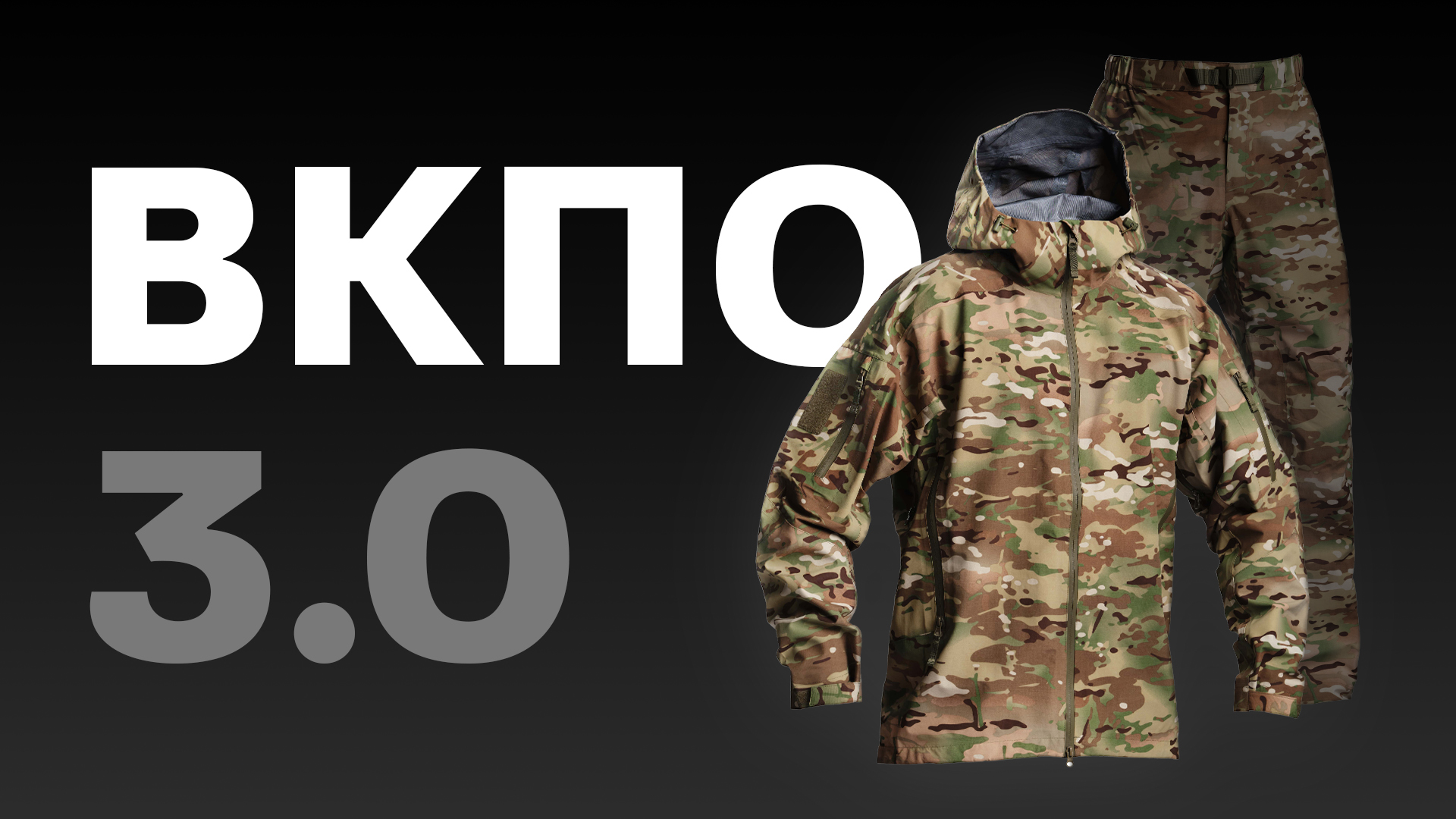 Три комплекта ВКПО 3.0 в подарок для участников «Калашников Клуб»!